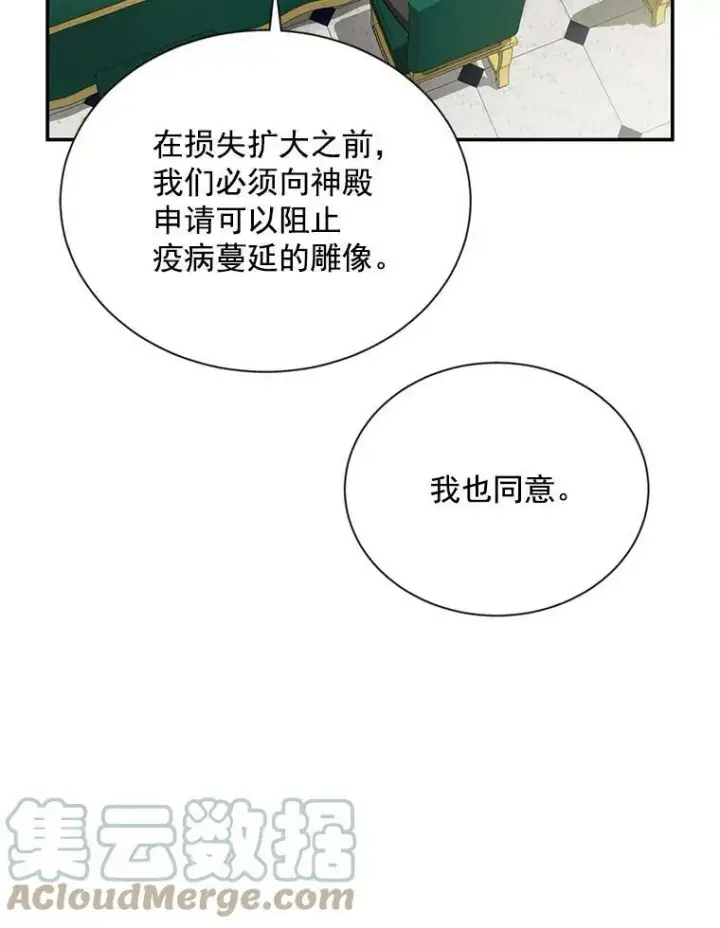 《虚名的公爵之妻》48.奇怪的传染病图73