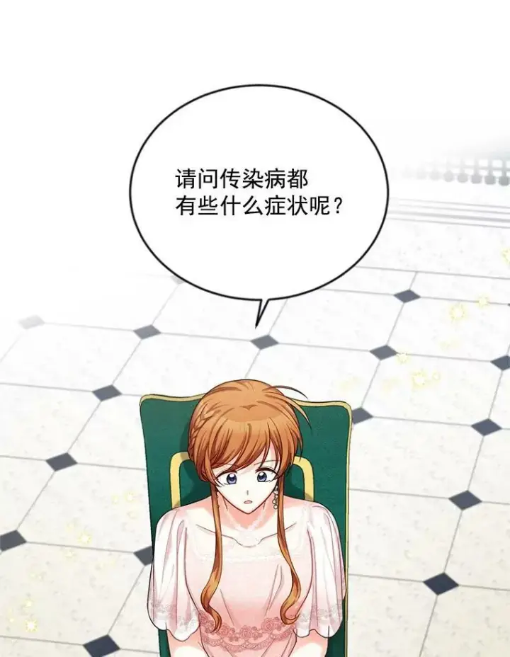 《虚名的公爵之妻》48.奇怪的传染病图74