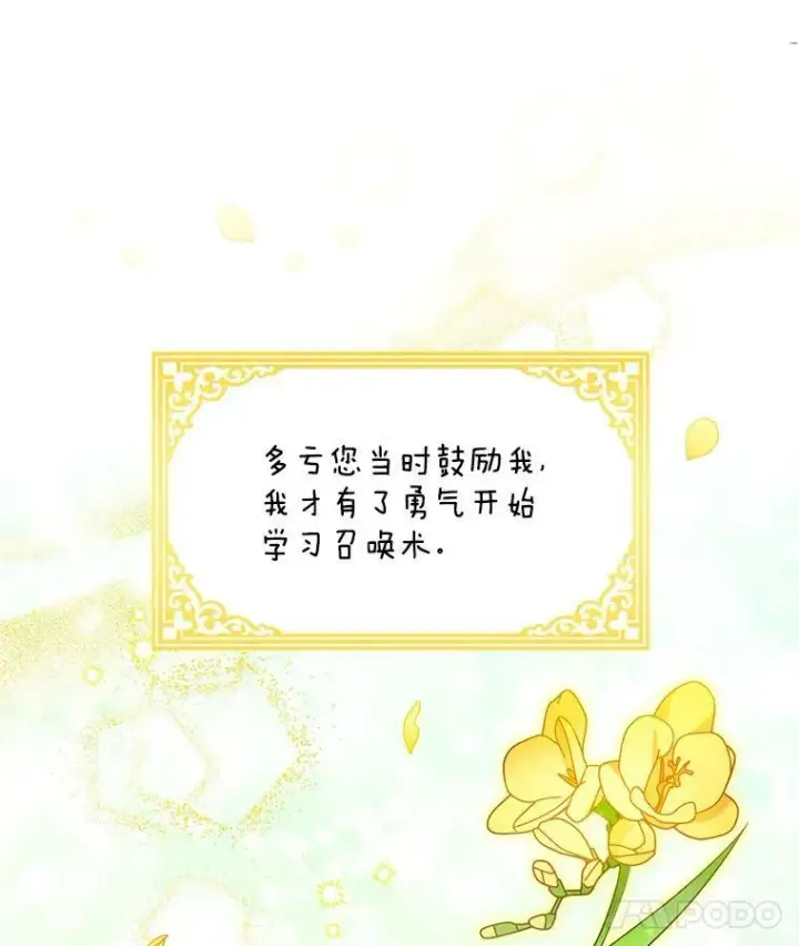 《虚名的公爵之妻》48.奇怪的传染病图8