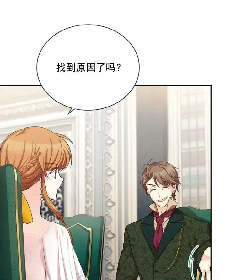 《虚名的公爵之妻》48.奇怪的传染病图80