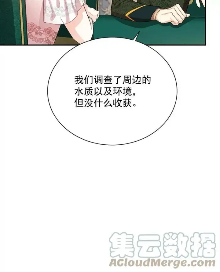 《虚名的公爵之妻》48.奇怪的传染病图81