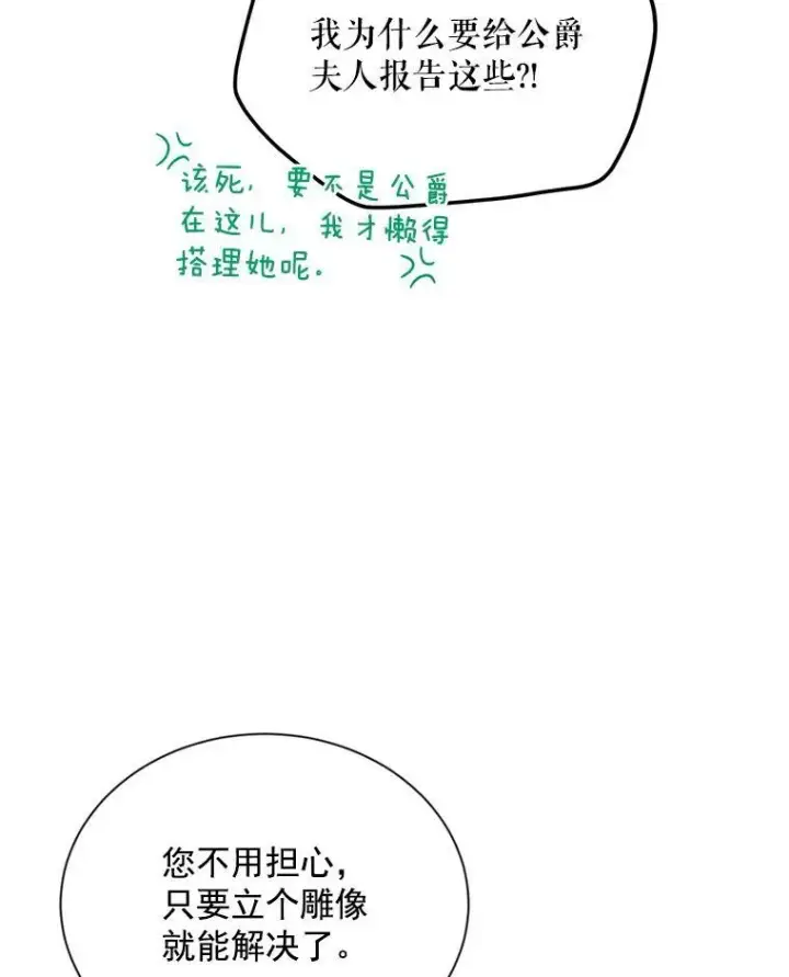 《虚名的公爵之妻》48.奇怪的传染病图83