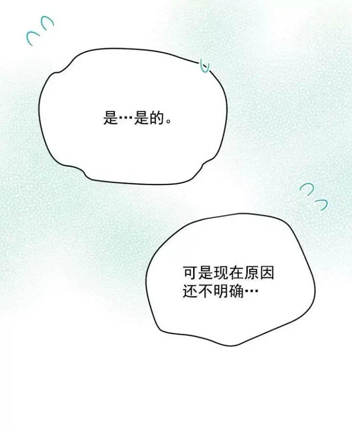 《虚名的公爵之妻》48.奇怪的传染病图87