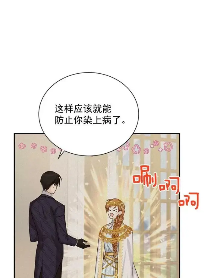 《虚名的公爵之妻》49.亲赴隔离区图11