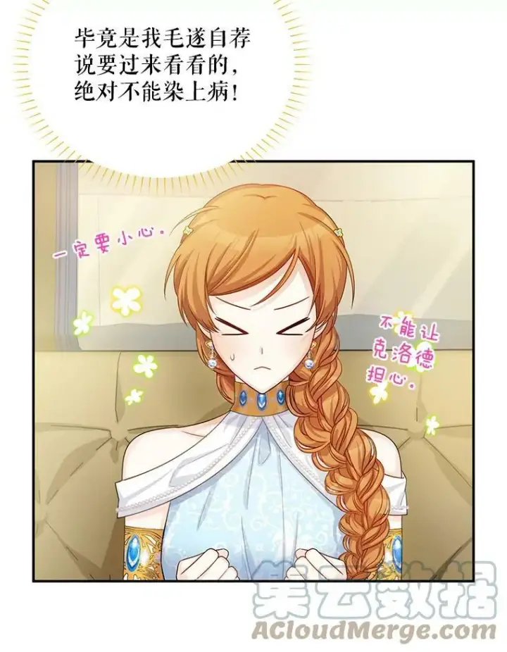《虚名的公爵之妻》49.亲赴隔离区图13