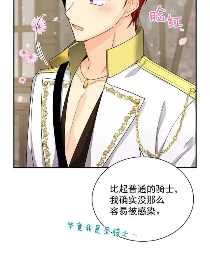 《虚名的公爵之妻》49.亲赴隔离区图26