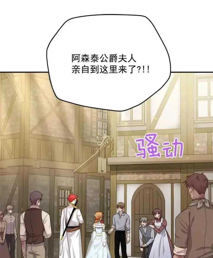 《虚名的公爵之妻》49.亲赴隔离区图27