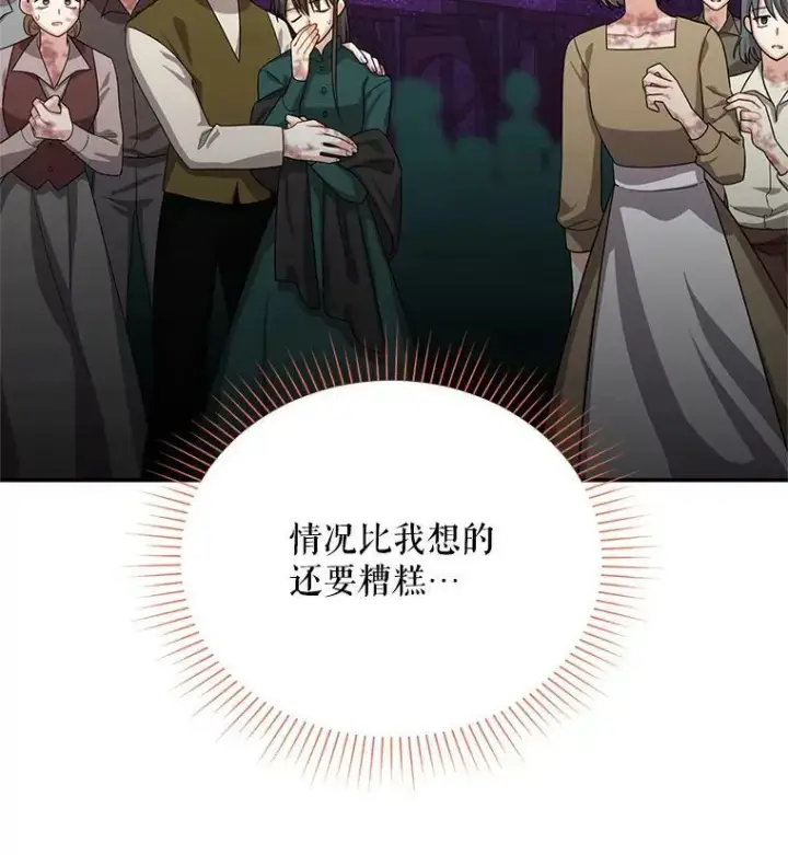 《虚名的公爵之妻》49.亲赴隔离区图33
