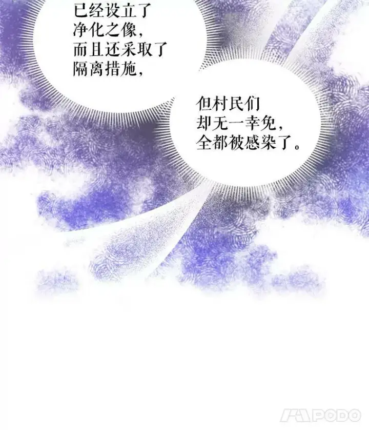 《虚名的公爵之妻》49.亲赴隔离区图36