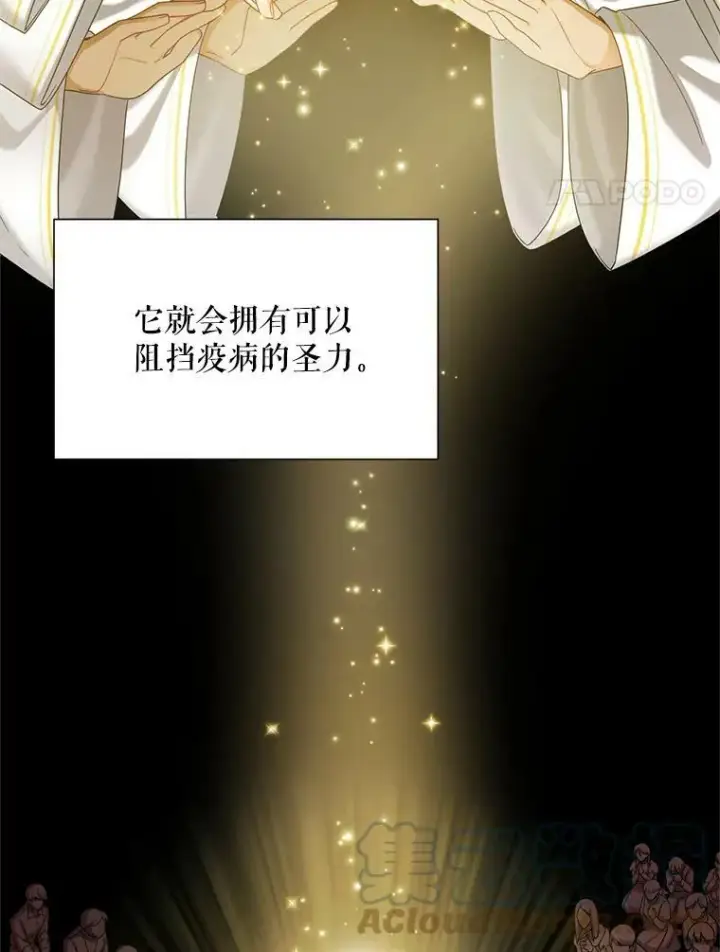 《虚名的公爵之妻》49.亲赴隔离区图4