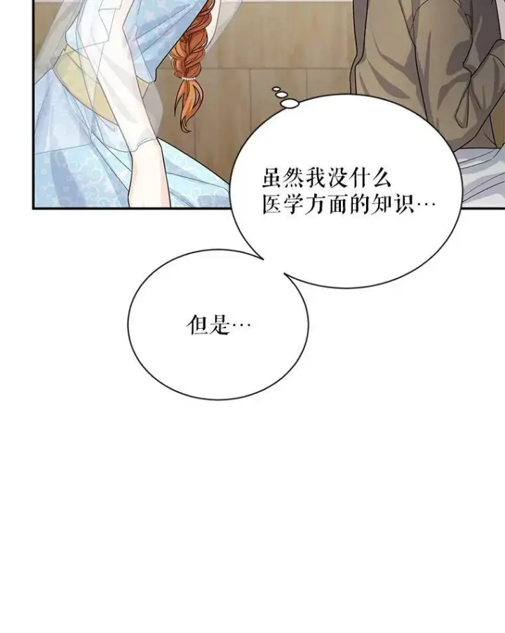 《虚名的公爵之妻》49.亲赴隔离区图44