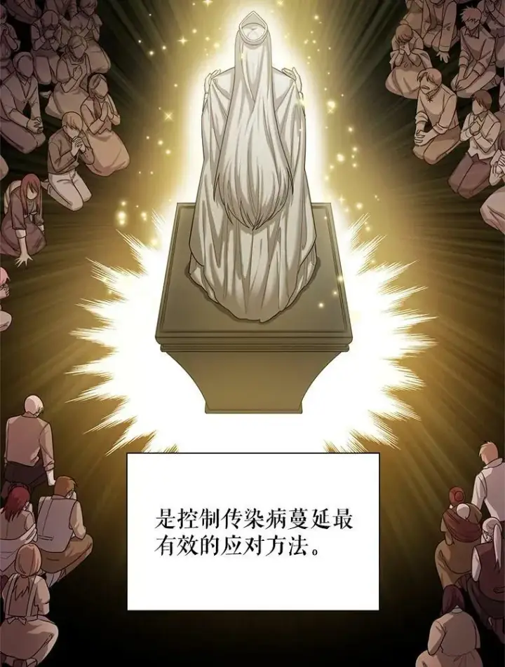 《虚名的公爵之妻》49.亲赴隔离区图5