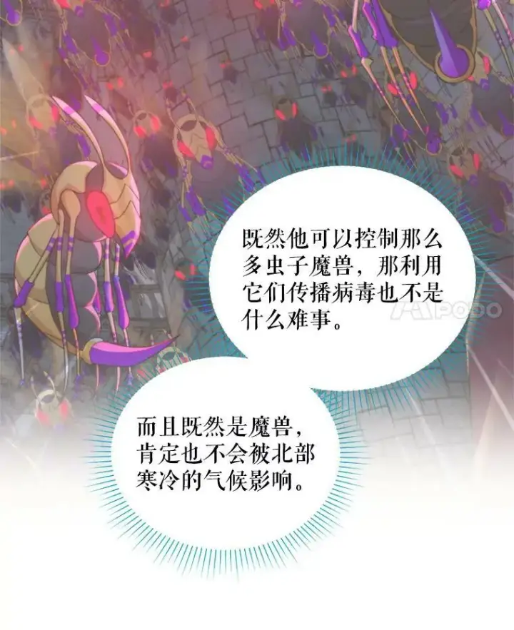 《虚名的公爵之妻》49.亲赴隔离区图53