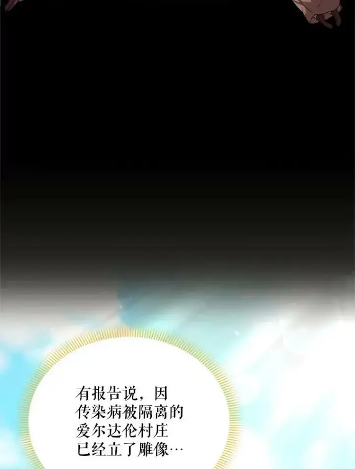 《虚名的公爵之妻》49.亲赴隔离区图6