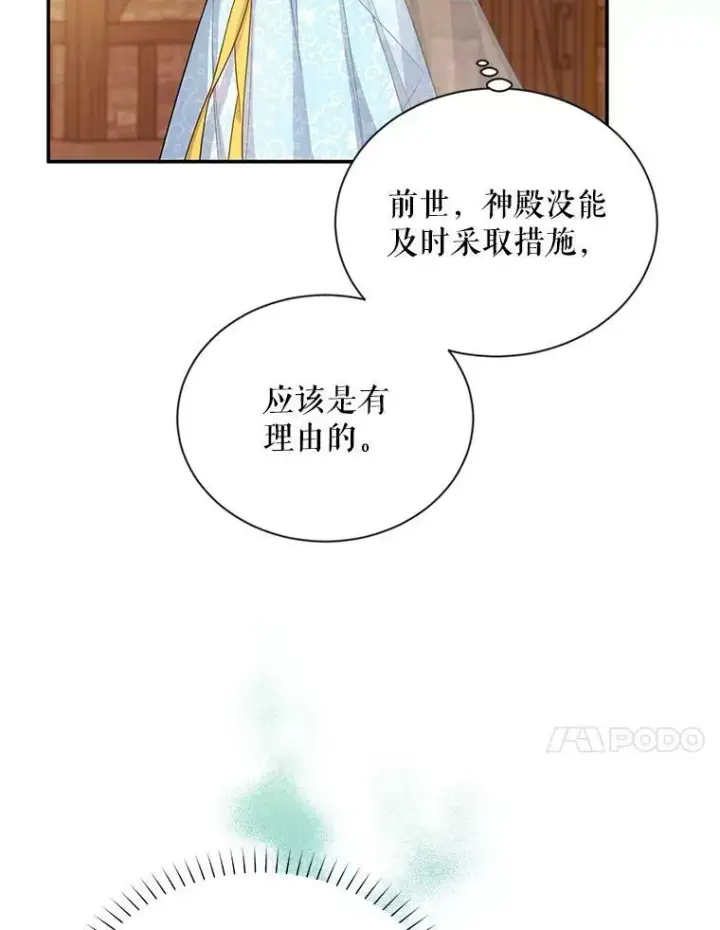 《虚名的公爵之妻》49.亲赴隔离区图80