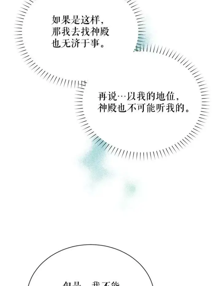 《虚名的公爵之妻》49.亲赴隔离区图81