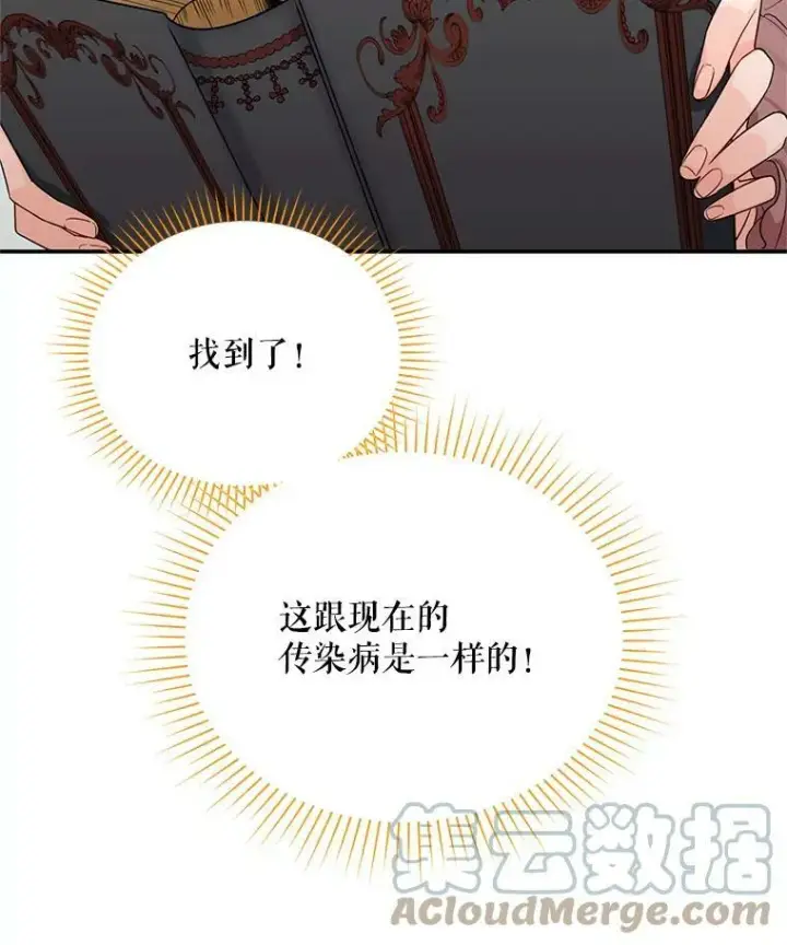 《虚名的公爵之妻》50.研究治疗之法图101