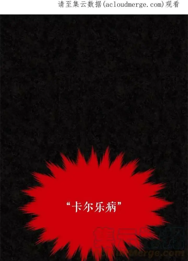 《虚名的公爵之妻》50.研究治疗之法图103