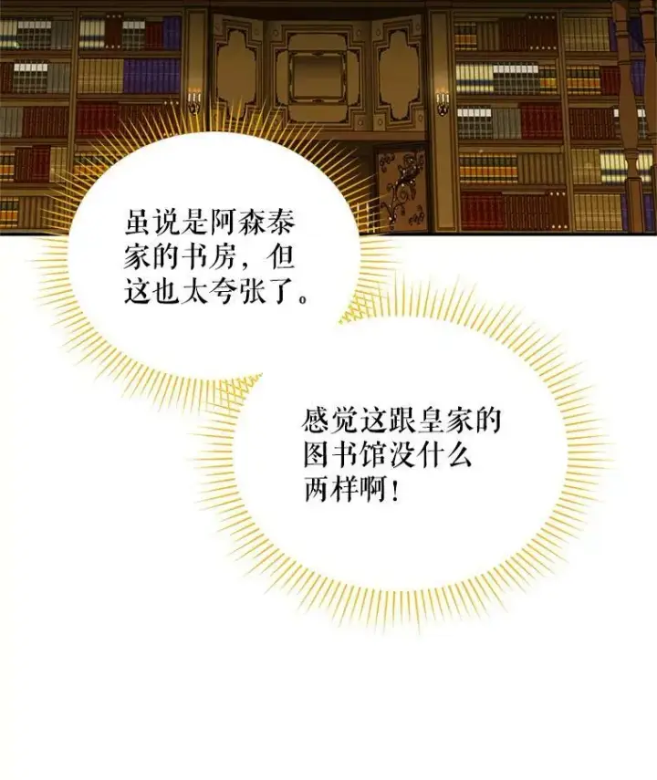 《虚名的公爵之妻》50.研究治疗之法图15