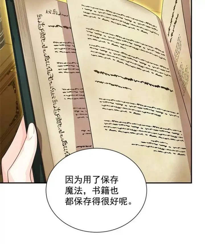 《虚名的公爵之妻》50.研究治疗之法图18