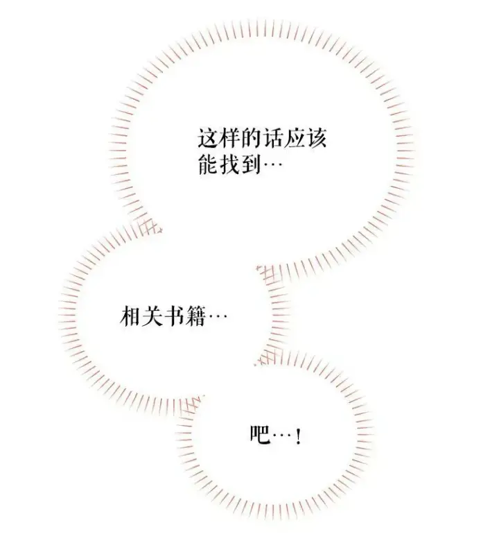 《虚名的公爵之妻》50.研究治疗之法图19