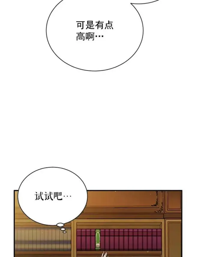 《虚名的公爵之妻》50.研究治疗之法图28
