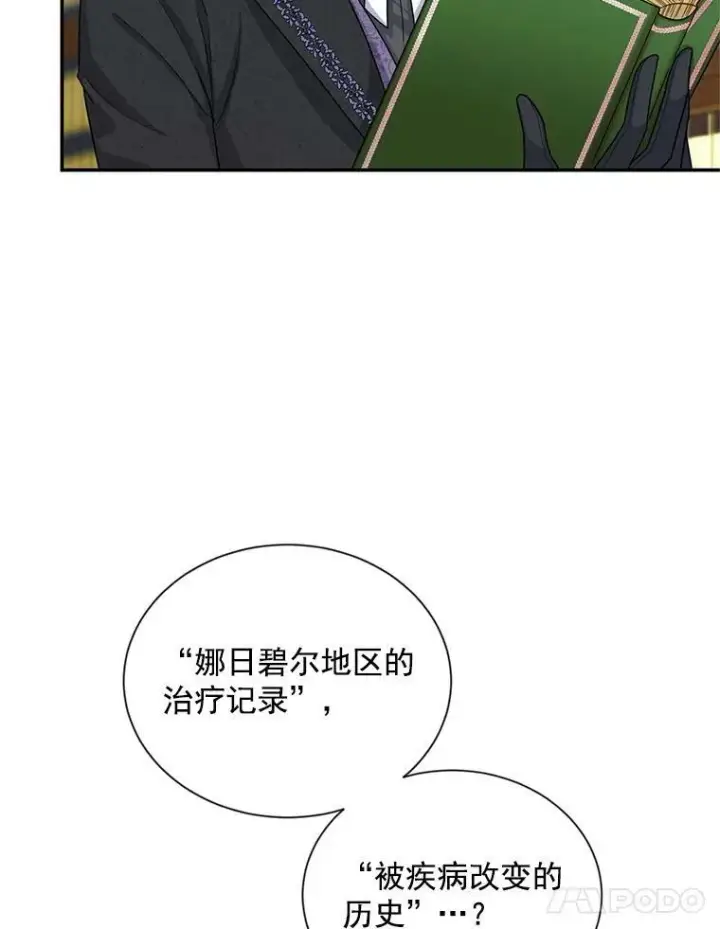 《虚名的公爵之妻》50.研究治疗之法图43