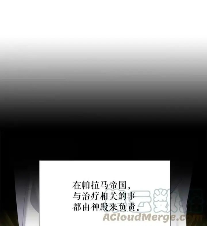 《虚名的公爵之妻》50.研究治疗之法图49