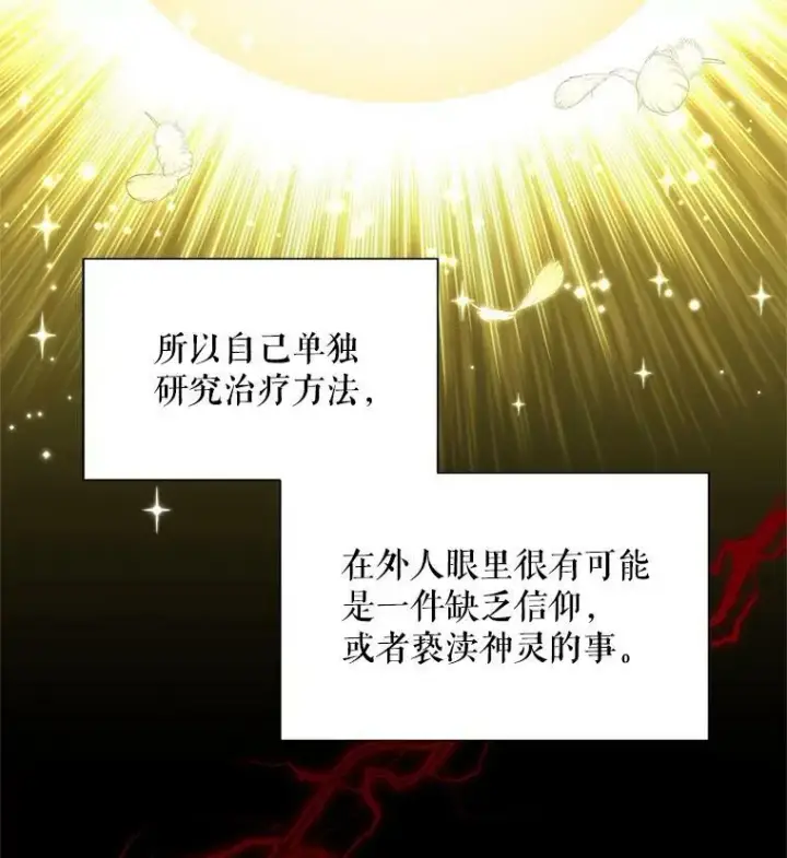 《虚名的公爵之妻》50.研究治疗之法图51