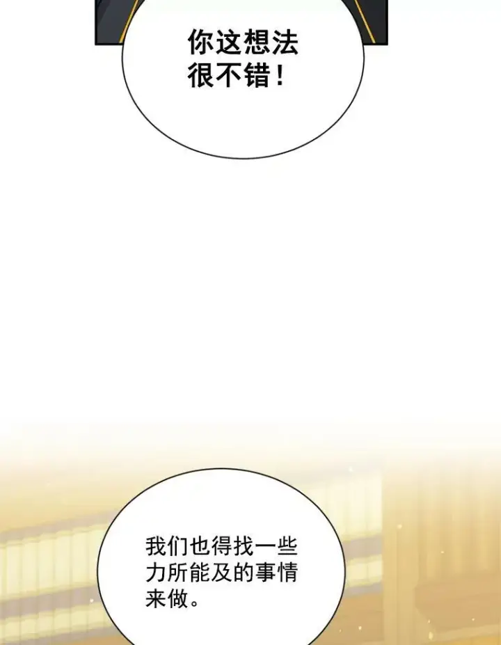 《虚名的公爵之妻》50.研究治疗之法图54