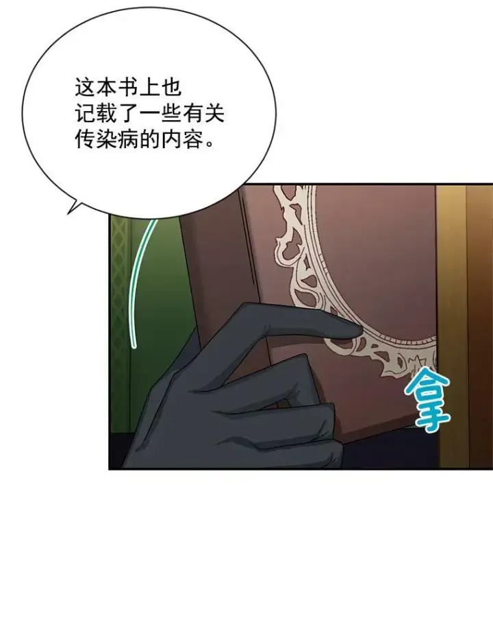 《虚名的公爵之妻》50.研究治疗之法图58