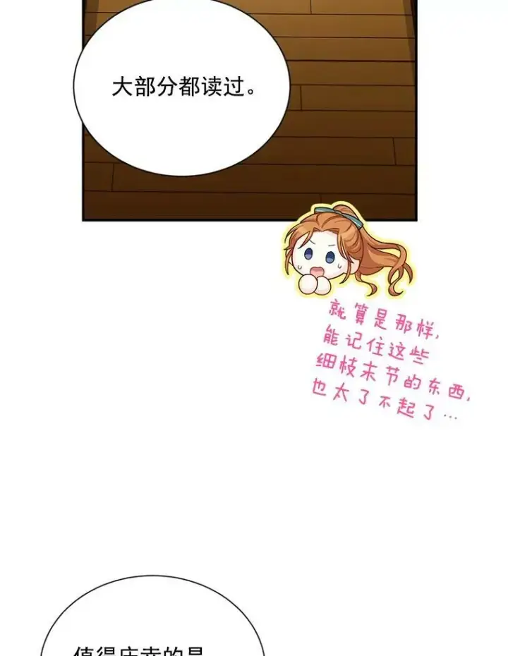 《虚名的公爵之妻》50.研究治疗之法图60