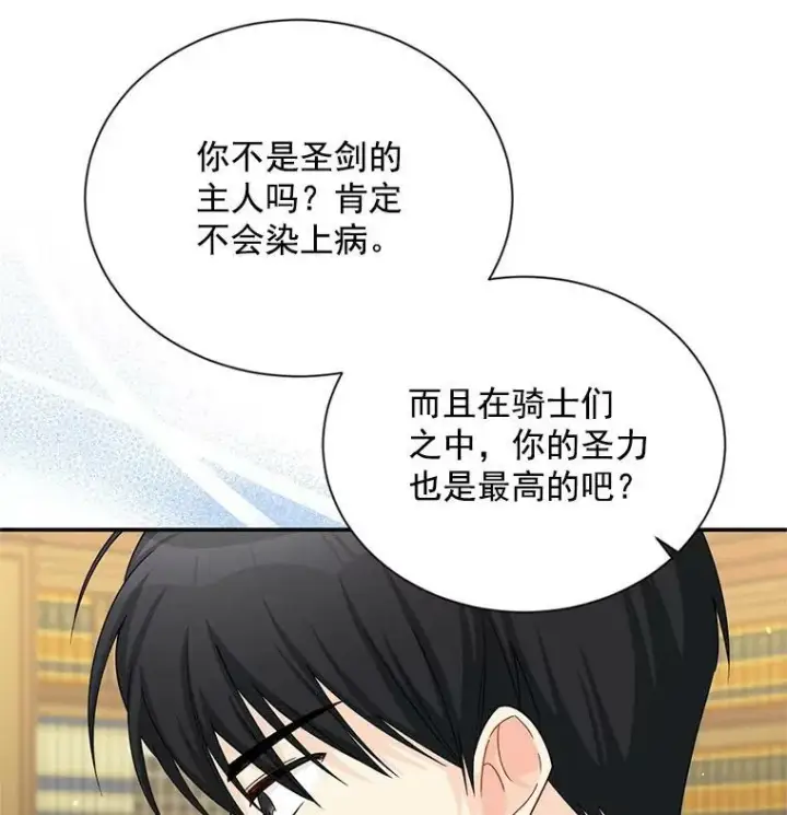 《虚名的公爵之妻》50.研究治疗之法图62