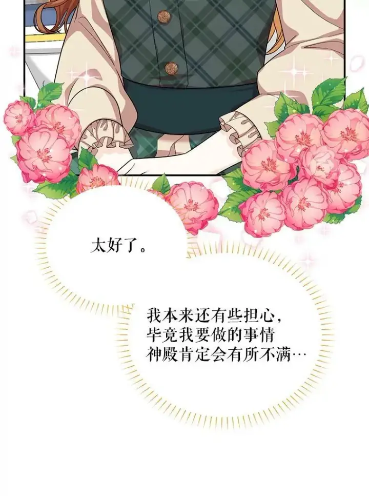 《虚名的公爵之妻》50.研究治疗之法图7