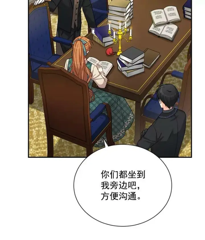 《虚名的公爵之妻》50.研究治疗之法图70