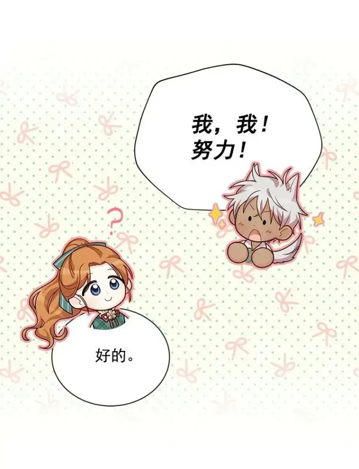 《虚名的公爵之妻》50.研究治疗之法图76