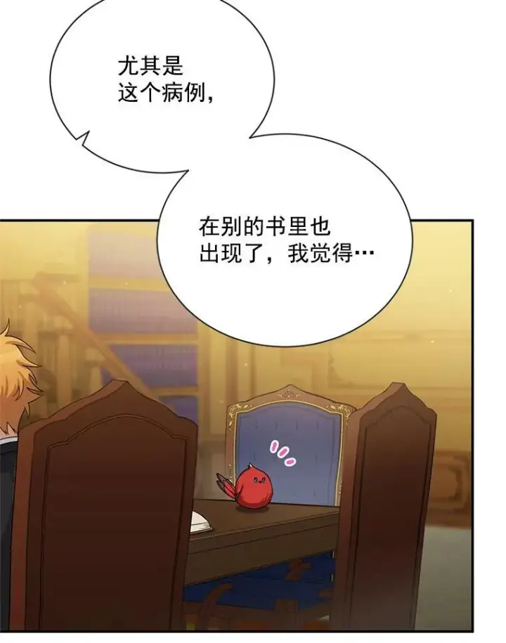 《虚名的公爵之妻》50.研究治疗之法图79