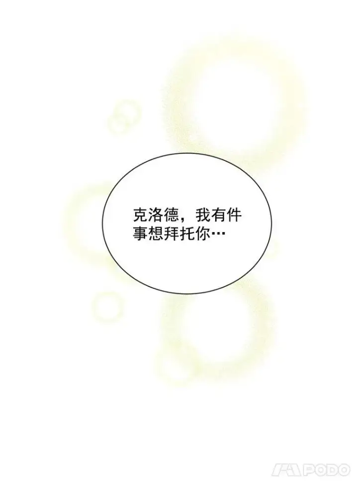 《虚名的公爵之妻》50.研究治疗之法图8