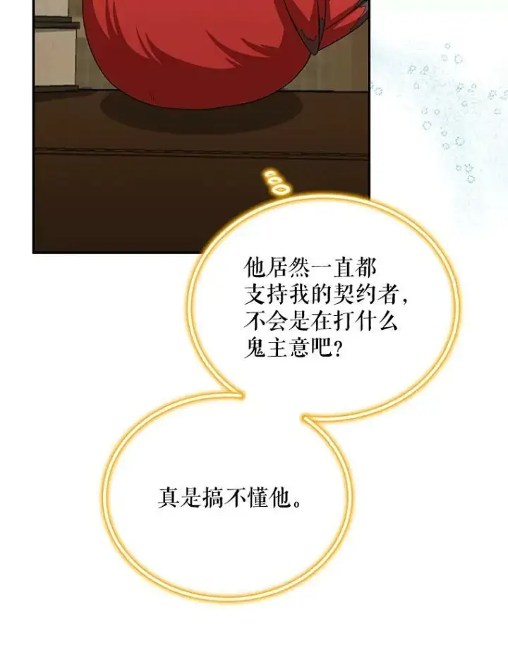 《虚名的公爵之妻》50.研究治疗之法图82