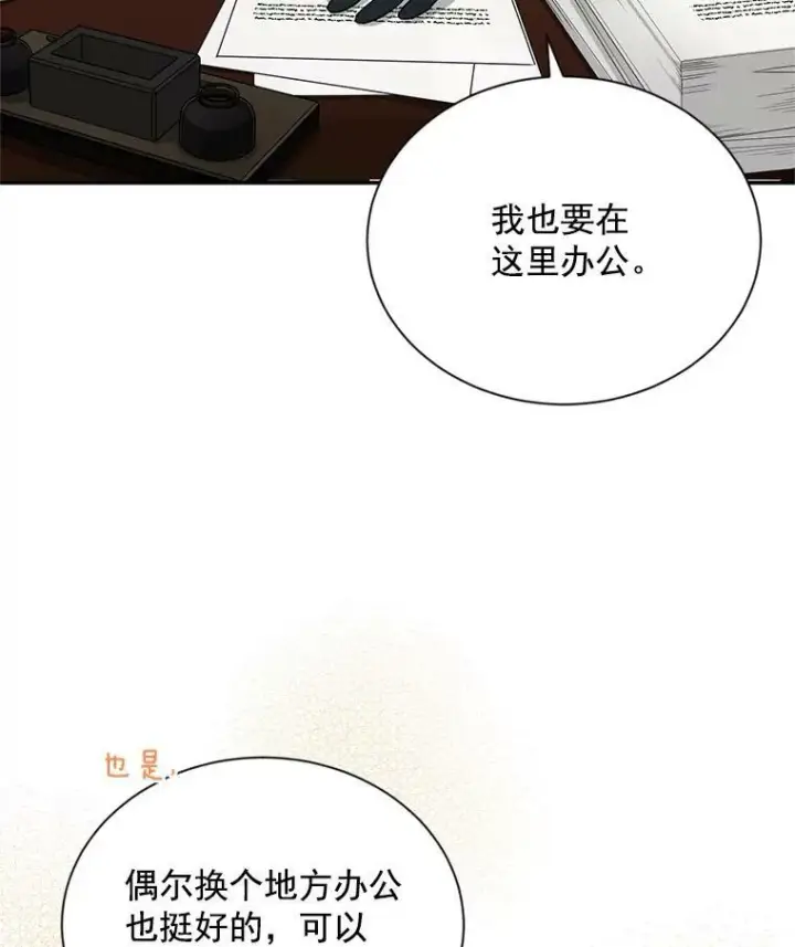 《虚名的公爵之妻》50.研究治疗之法图87
