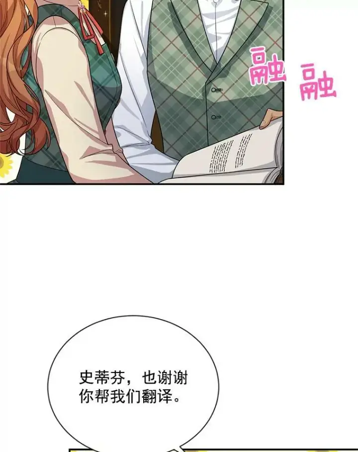 《虚名的公爵之妻》50.研究治疗之法图91