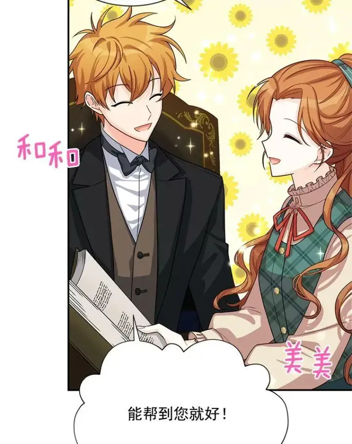 《虚名的公爵之妻》50.研究治疗之法图92