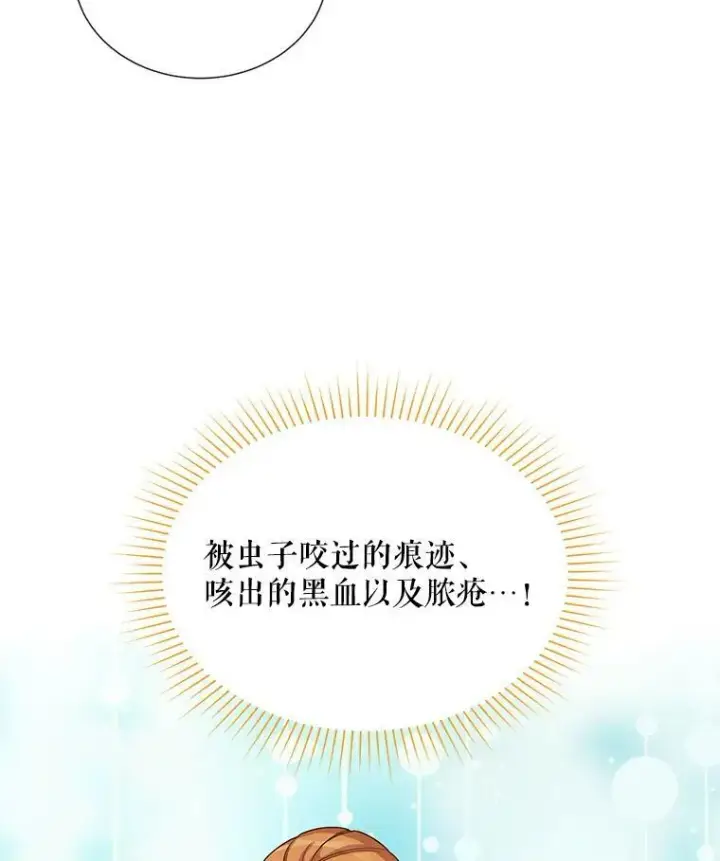 《虚名的公爵之妻》50.研究治疗之法图99