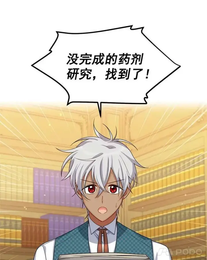 《虚名的公爵之妻》51.治疗剂图12
