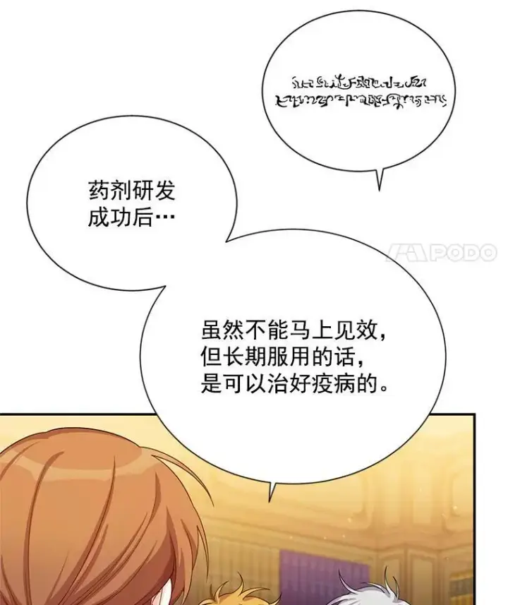 《虚名的公爵之妻》51.治疗剂图15