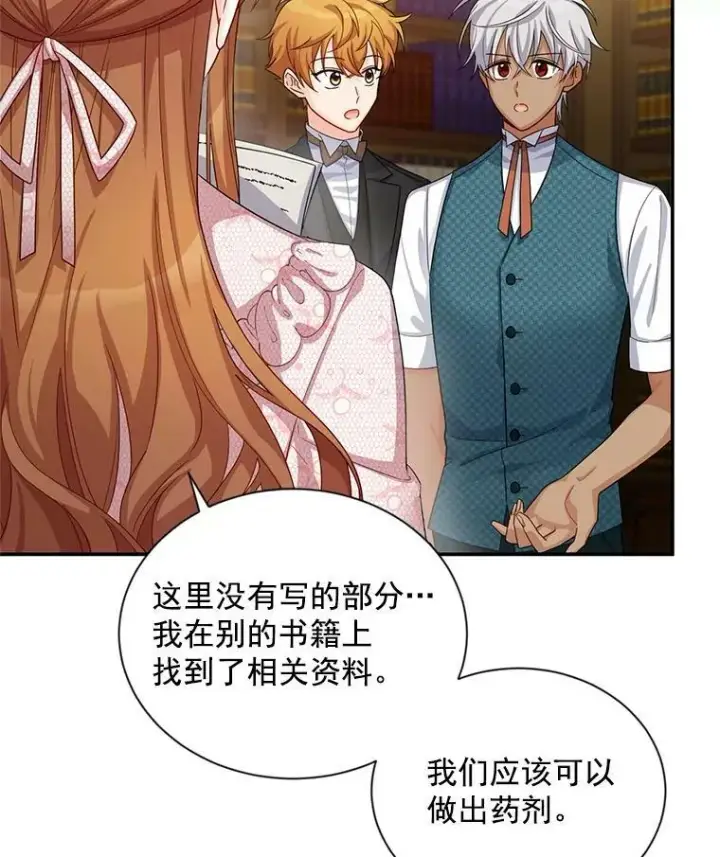 《虚名的公爵之妻》51.治疗剂图16