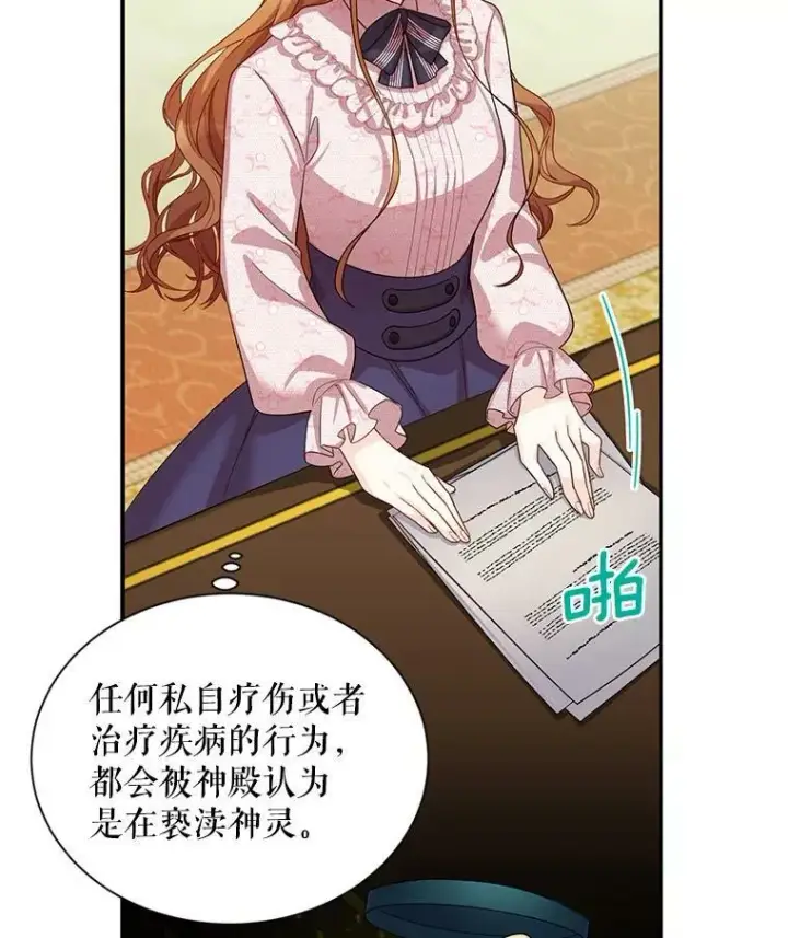 《虚名的公爵之妻》51.治疗剂图18