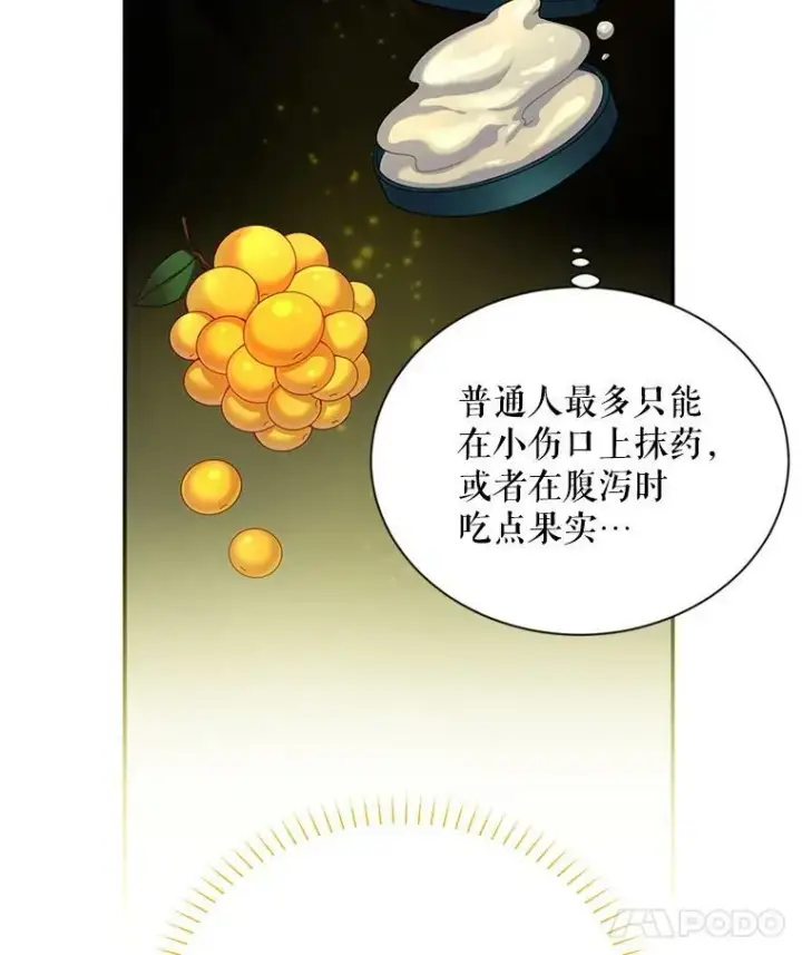 《虚名的公爵之妻》51.治疗剂图19