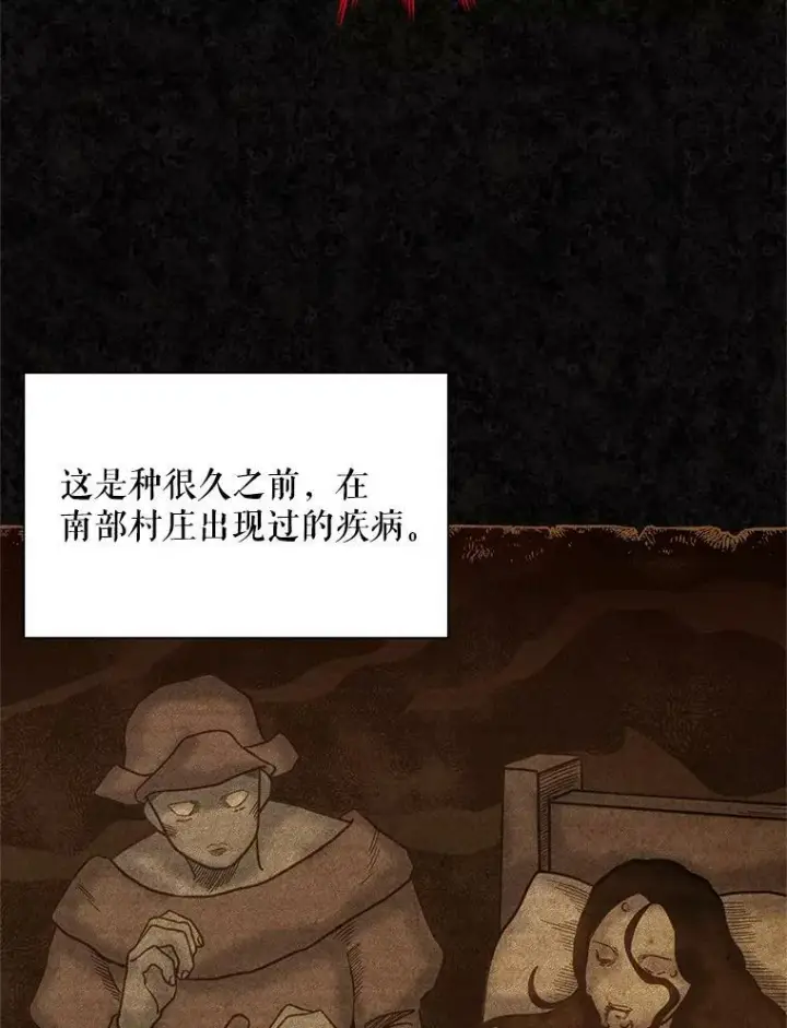 《虚名的公爵之妻》51.治疗剂图2