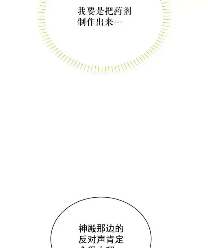 《虚名的公爵之妻》51.治疗剂图20